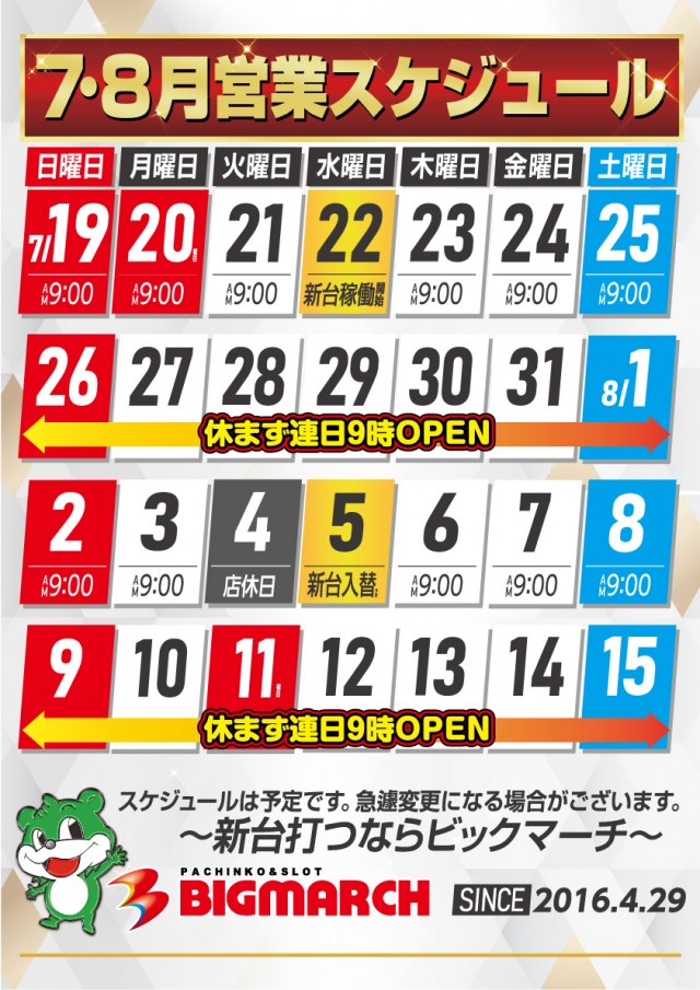 ビックマーチつくば学園の森店の最新情報画像