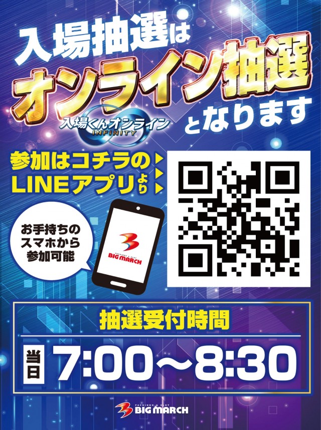 ビックマーチつくば学園の森店の最新情報画像