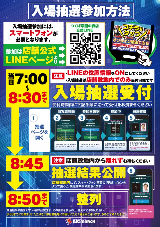 ビックマーチつくば学園の森店の最新情報画像