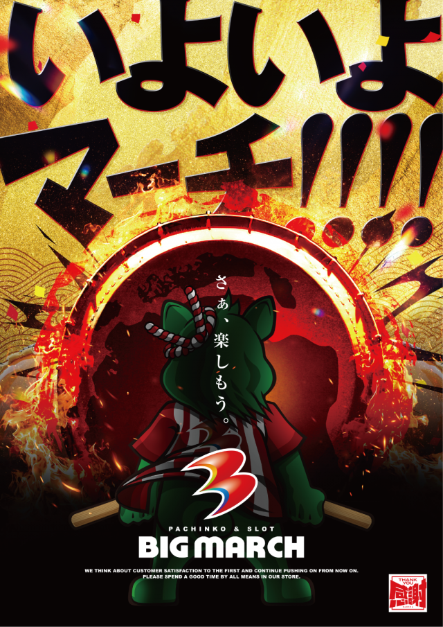 ビックマーチつくば学園の森店の最新情報画像