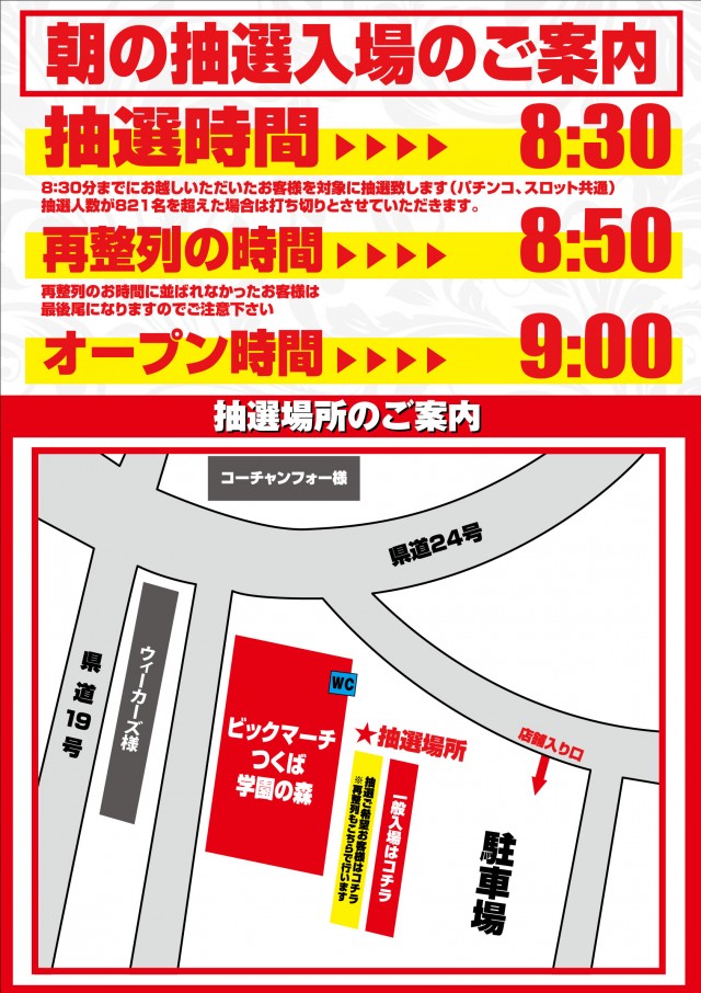 ビックマーチつくば学園の森店の最新情報画像