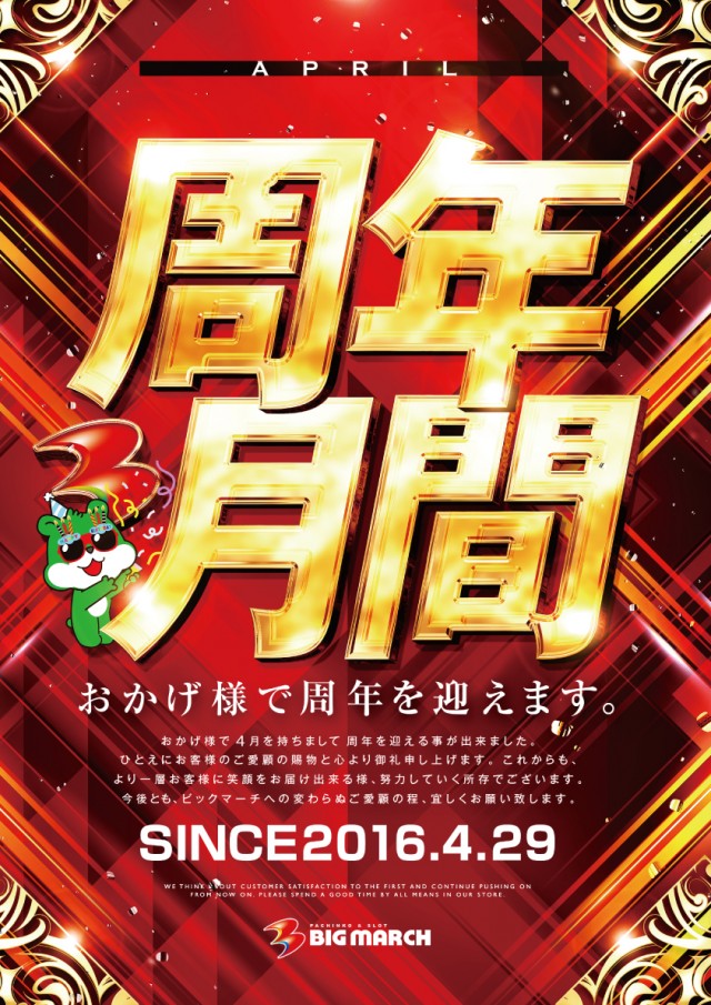 ビックマーチつくば学園の森店の最新情報画像