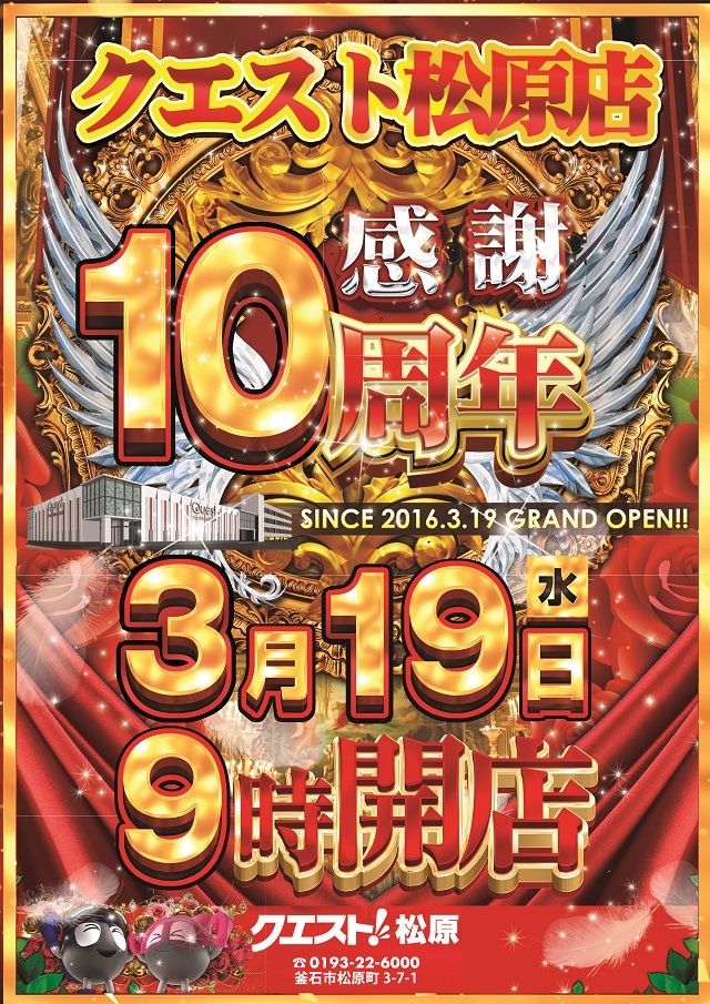 クエスト松原の最新情報画像