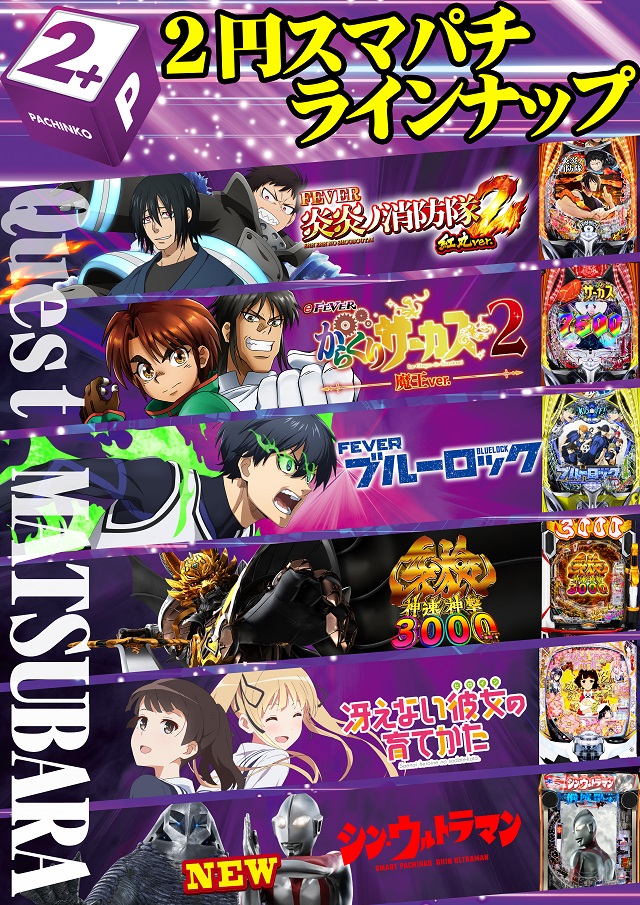 クエスト松原の最新情報画像