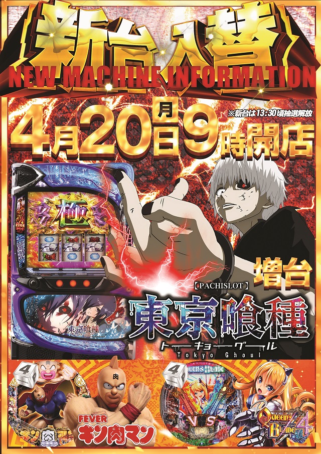 クエスト松原の最新情報画像