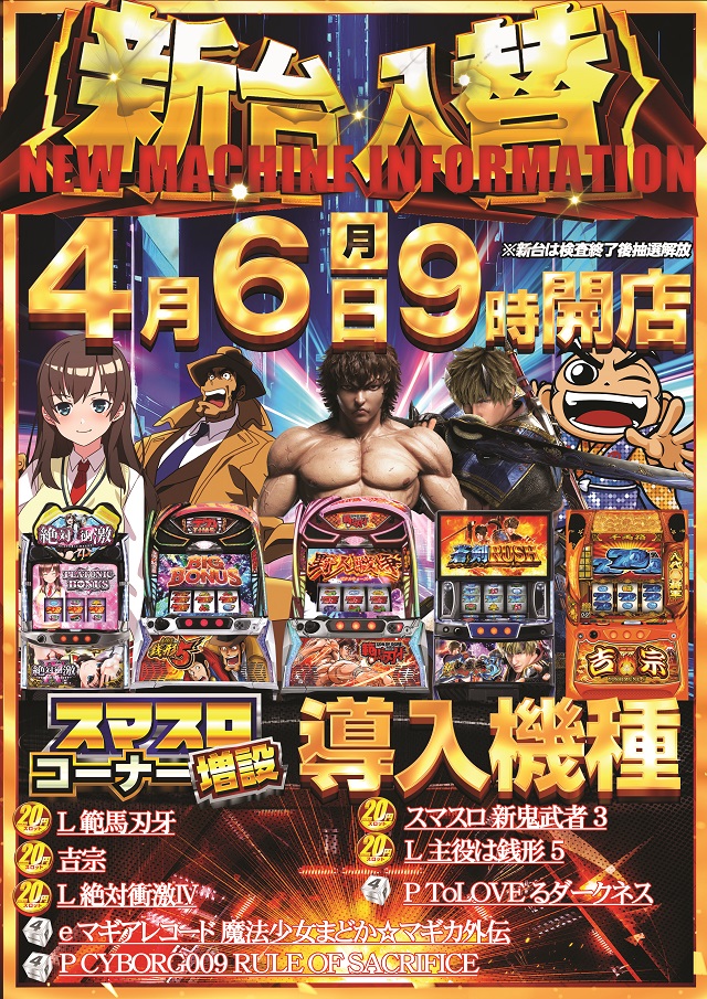 クエスト松原の最新情報画像