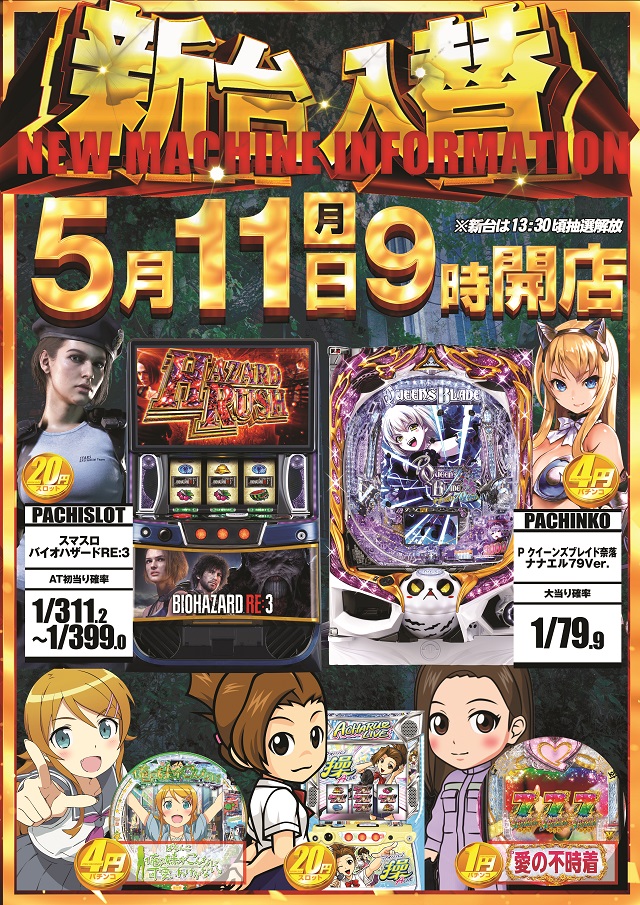 クエスト松原の最新情報画像