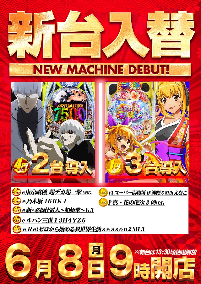 クエスト松原の最新情報画像