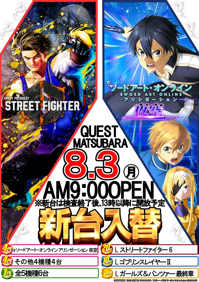 クエスト松原の最新情報画像