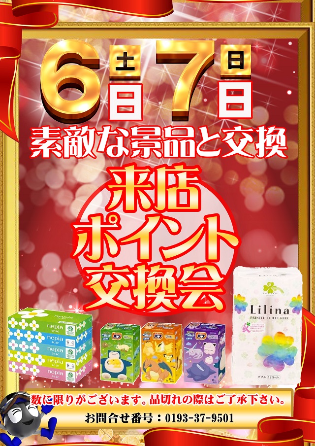 クエスト松原の最新情報画像