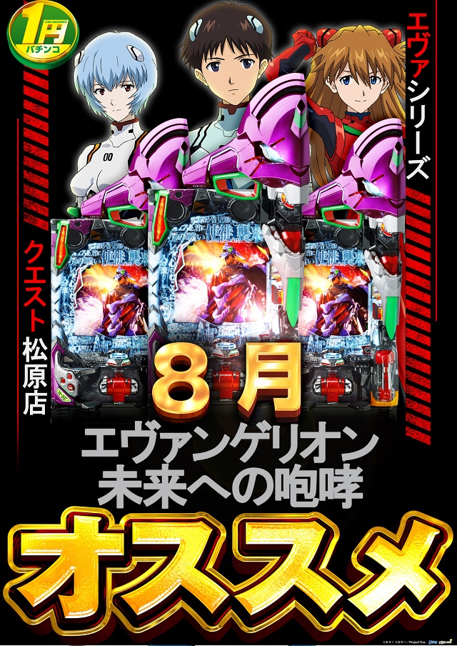 クエスト松原の最新情報画像