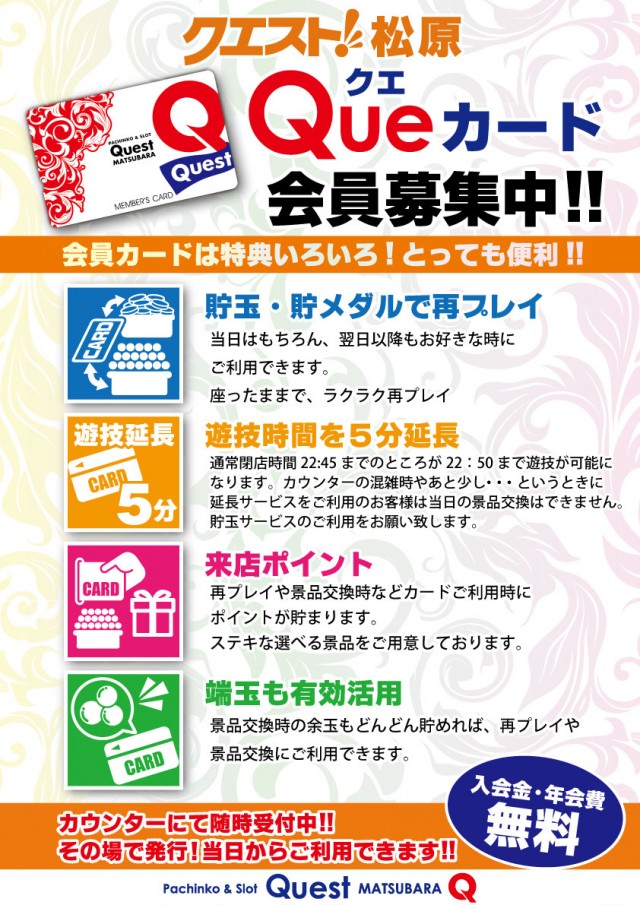 クエスト松原の最新情報画像