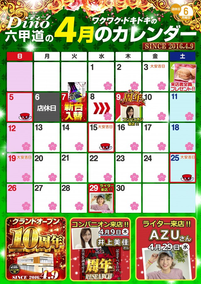 Dino六甲道の最新情報画像