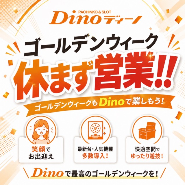 Dino六甲道の最新情報画像