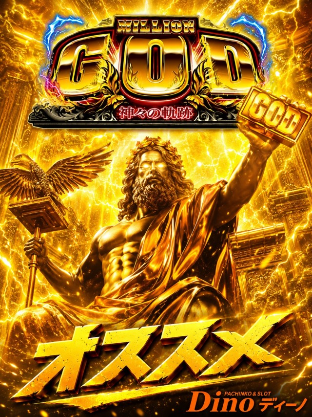 Dino六甲道の最新情報画像
