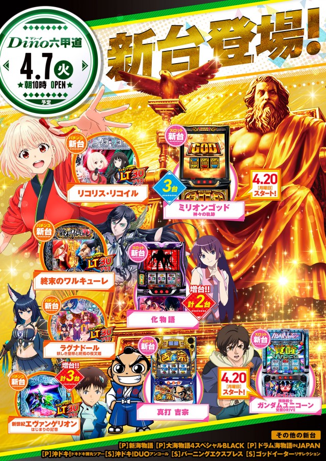 Dino六甲道の最新情報画像
