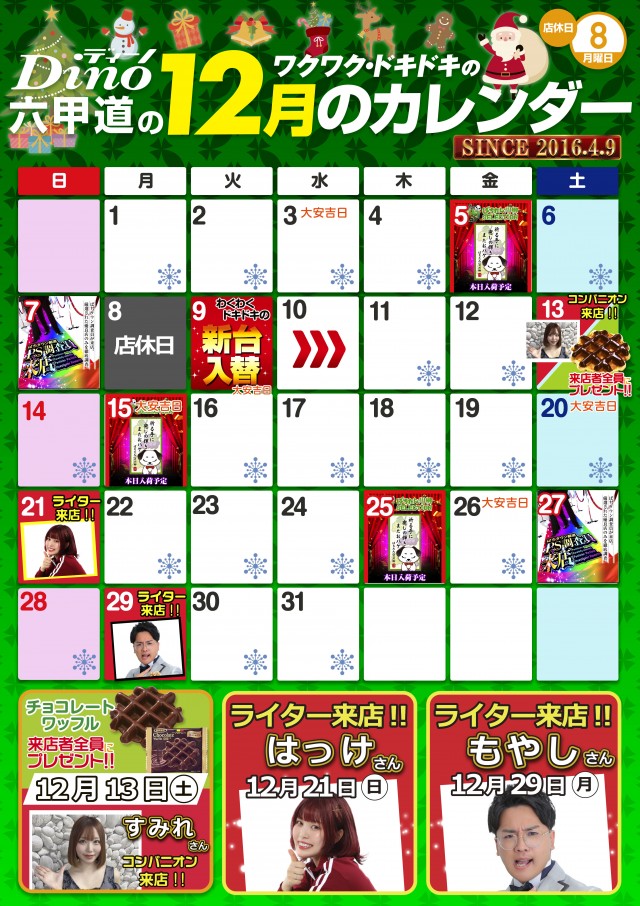 Dino六甲道の最新情報画像