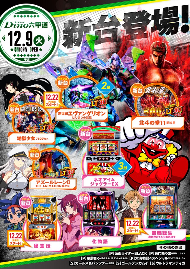 Dino六甲道の最新情報画像