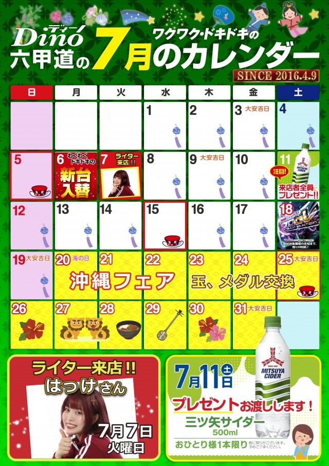 Dino六甲道の最新情報画像