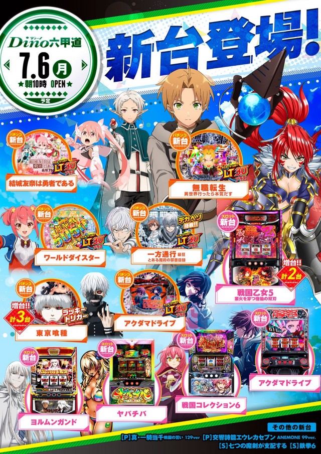 Dino六甲道の最新情報画像