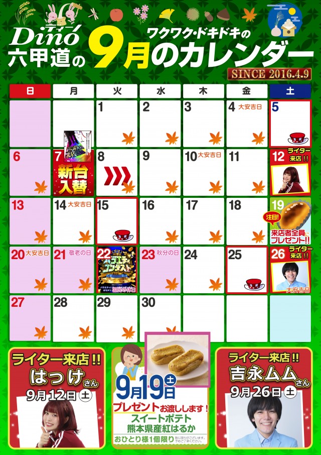 Dino六甲道の最新情報画像