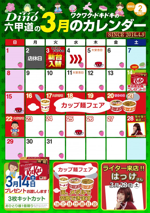 Dino六甲道の最新情報画像