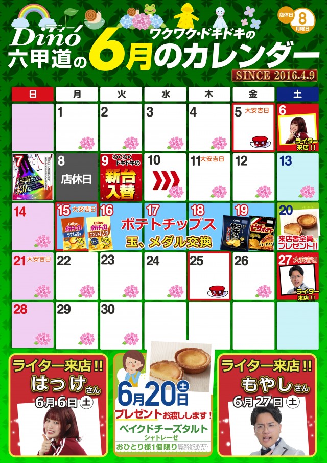 Dino六甲道の最新情報画像