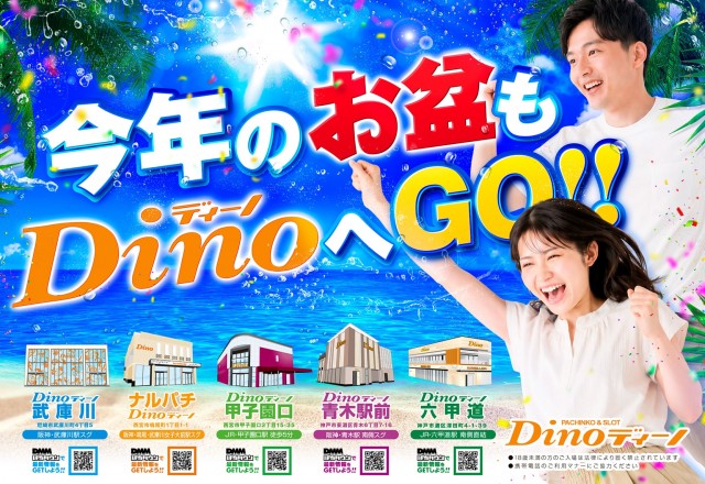 Dino六甲道の最新情報画像