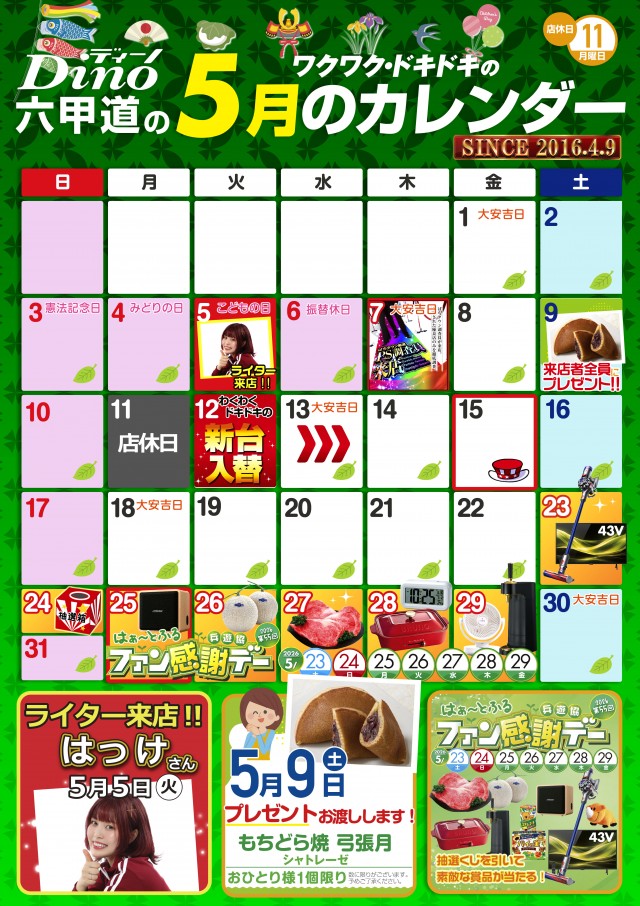 Dino六甲道の最新情報画像