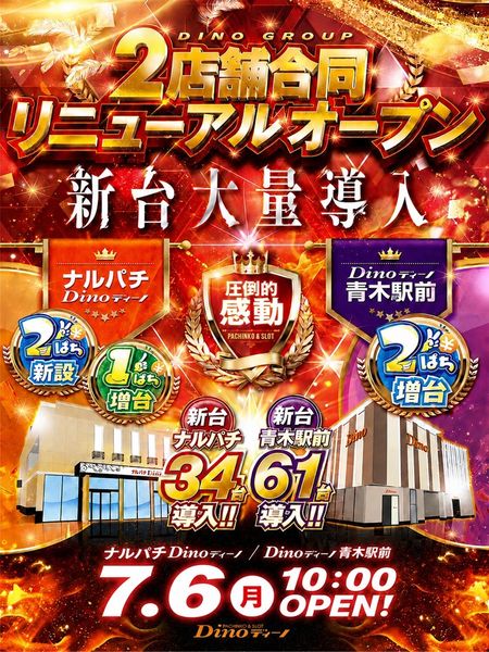 Dino六甲道の最新情報画像