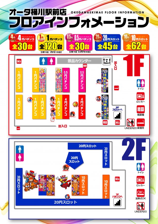 オータ桶川駅前店の最新情報画像