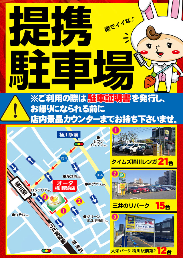 オータ桶川駅前店の最新情報画像
