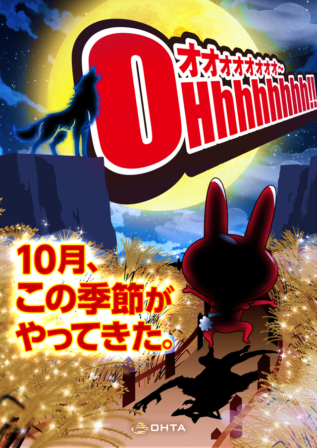 オータ桶川駅前店の最新情報画像