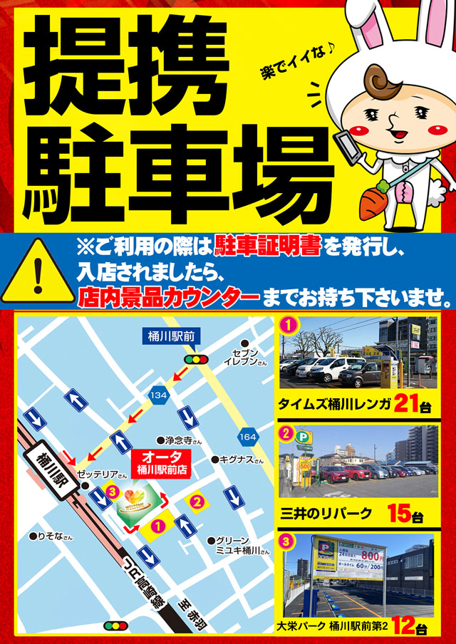 オータ桶川駅前店の最新情報画像