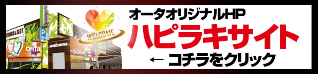 オータ桶川駅前店の最新情報画像