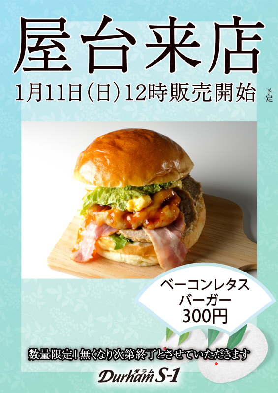 Durham S-1の最新情報画像