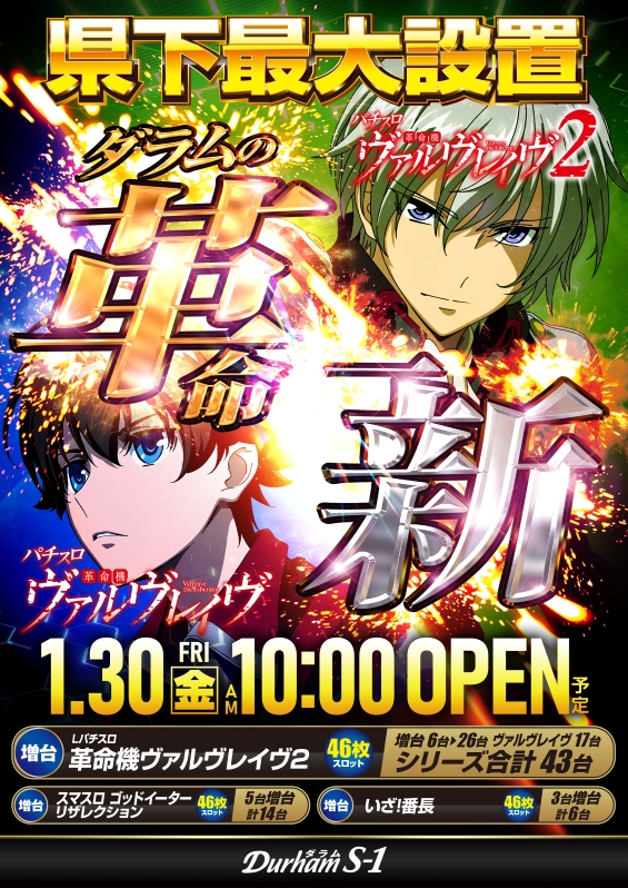 Durham S-1の最新情報画像