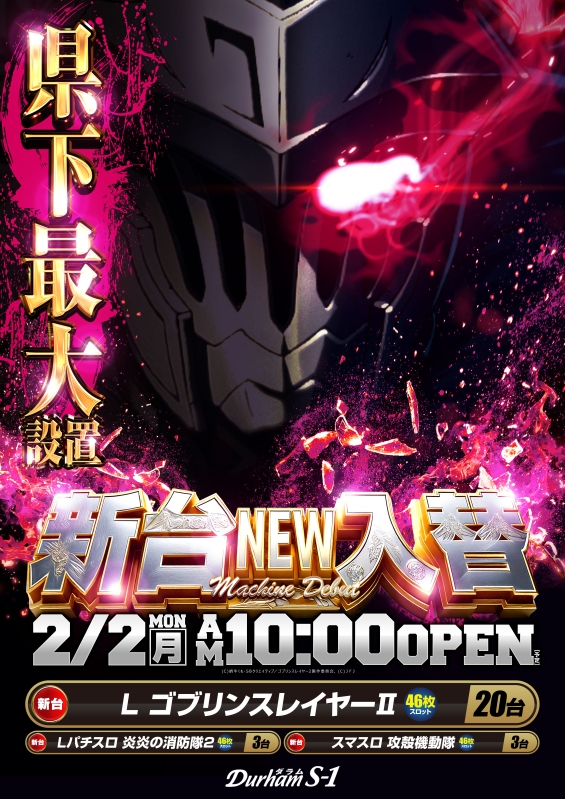 Durham S-1の最新情報画像