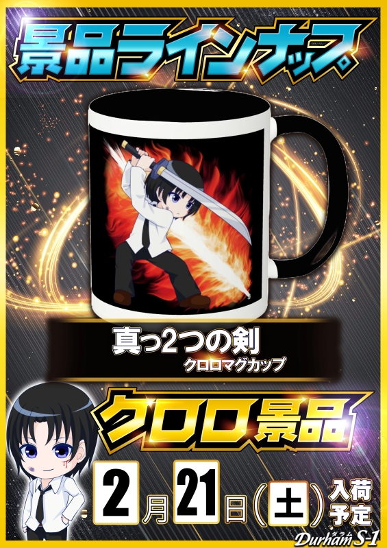 Durham S-1の最新情報画像