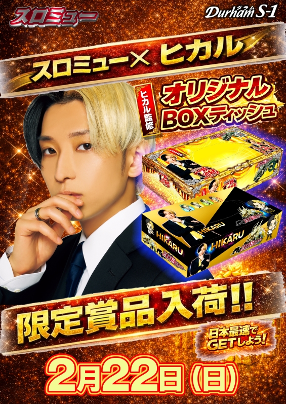 Durham S-1の最新情報画像