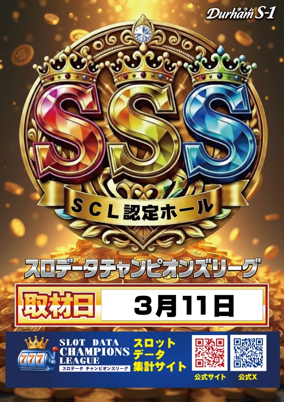 Durham S-1の最新情報画像