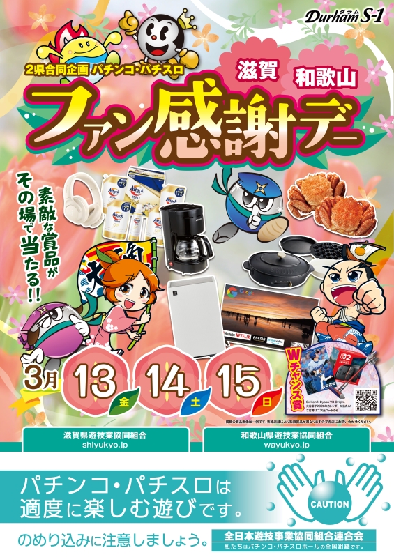 Durham S-1の最新情報画像