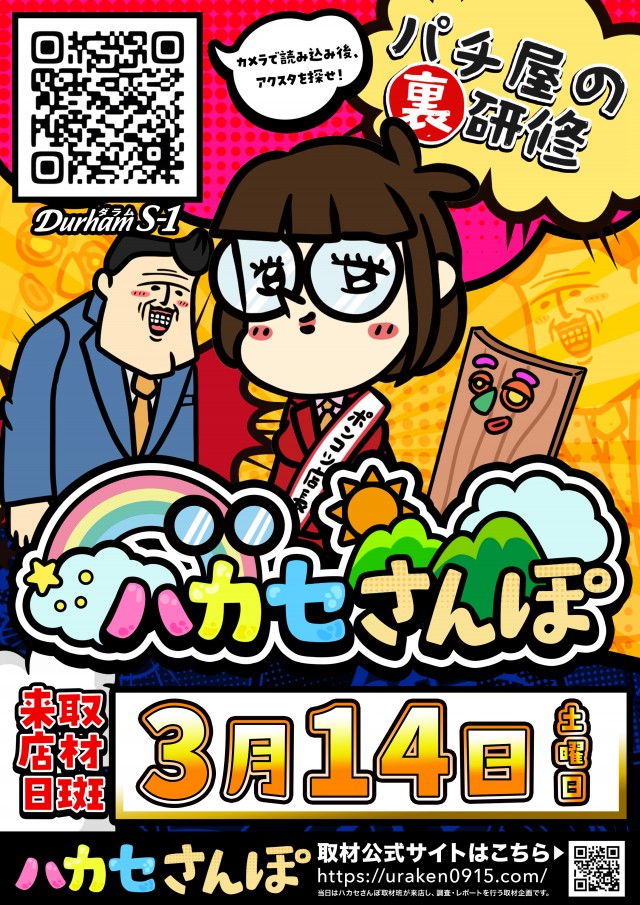 Durham S-1の最新情報画像