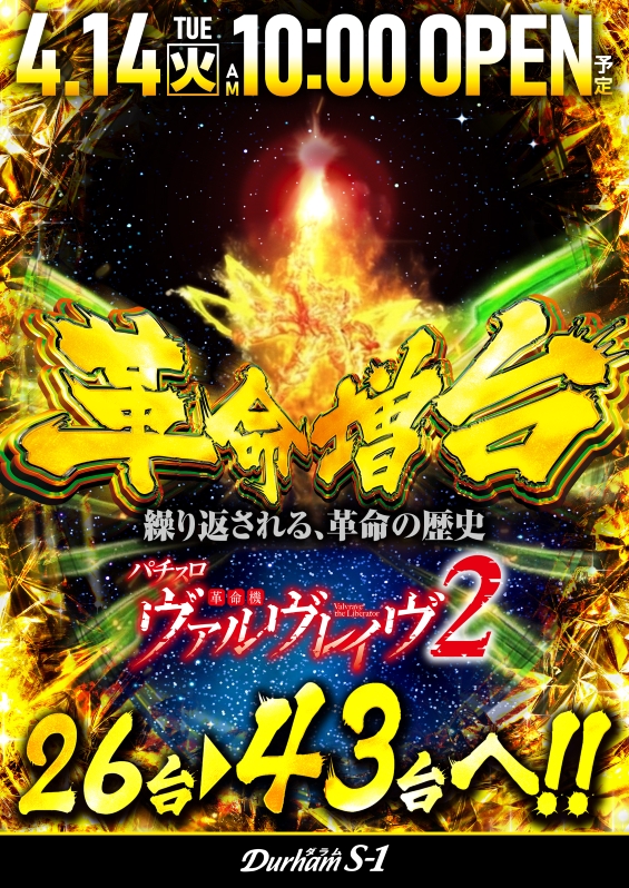 Durham S-1の最新情報画像