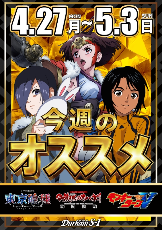 Durham S-1の最新情報画像