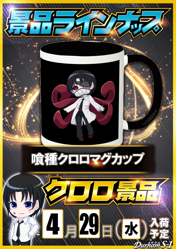 Durham S-1の最新情報画像