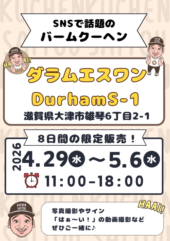 Durham S-1の最新情報画像