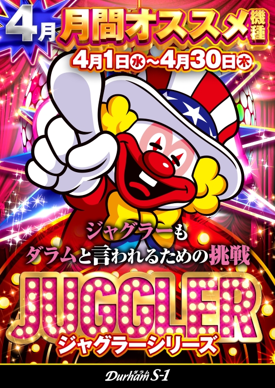 Durham S-1の最新情報画像