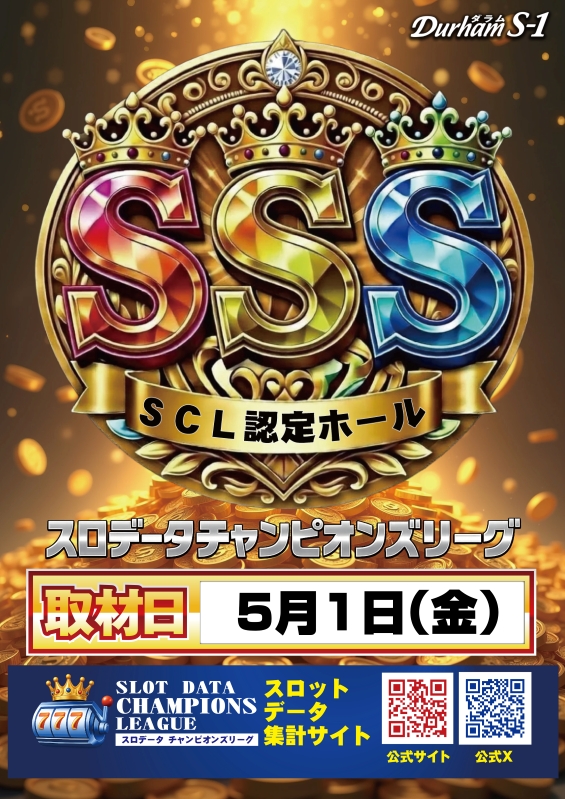 Durham S-1の最新情報画像