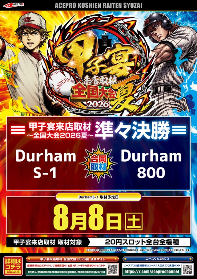Durham S-1の最新情報画像